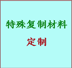  库伦书画复制特殊材料定制 库伦宣纸打印公司 库伦绢布书画复制打印