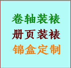 库伦书画装裱公司库伦册页装裱库伦装裱店位置库伦批量装裱公司